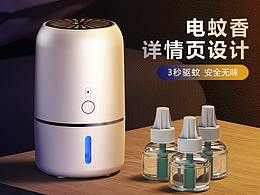 电蚊香