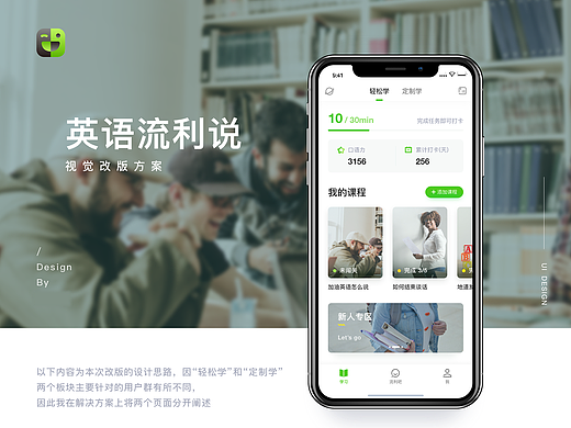 APP改版设计
