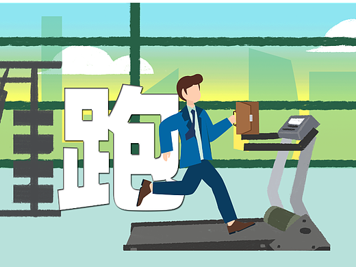 MG动画人物跑步教程