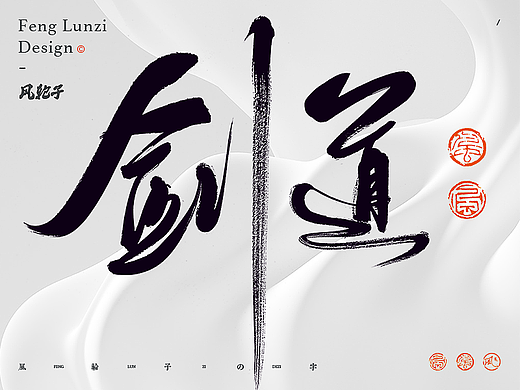 手写书法字体设计.手写字体.书法字体.手写书法.书法
