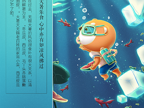 无锡融创202年节日节气稿——大暑
