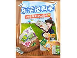 天猫乐活季食品首页