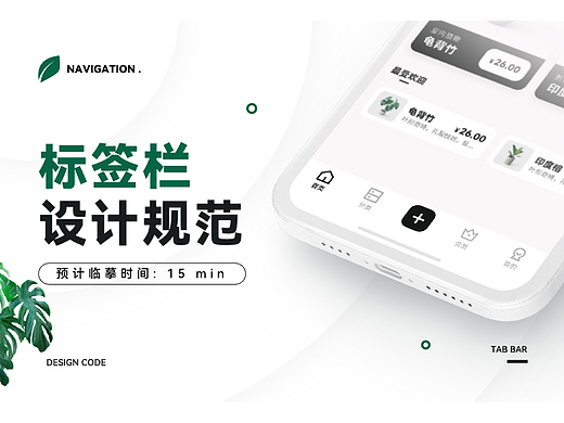 标签栏设计规范