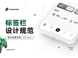 标签栏设计规范