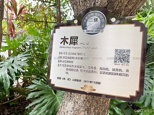 广东省·古树名木铭牌系统(个人主页-ZNjIxMjk0NzI=) - 其他空间 - 站酷设计师SIDO-DESIGN原创素材 - 站酷ZCOOL