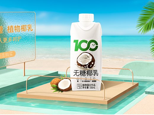 椰乳海景合成banner