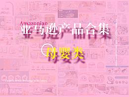 母婴