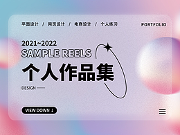 2021-2022作品集