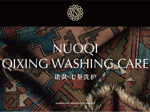 D-ZOE.CREATIVE|诺淇·七星洗护