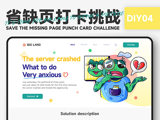 #大郎该画图了#缺省页视觉插画设计-diy4