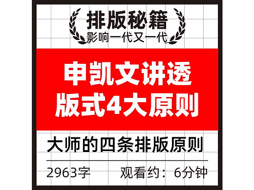 申凯文讲透版式四大原则