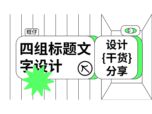 标题排版花体字设计
