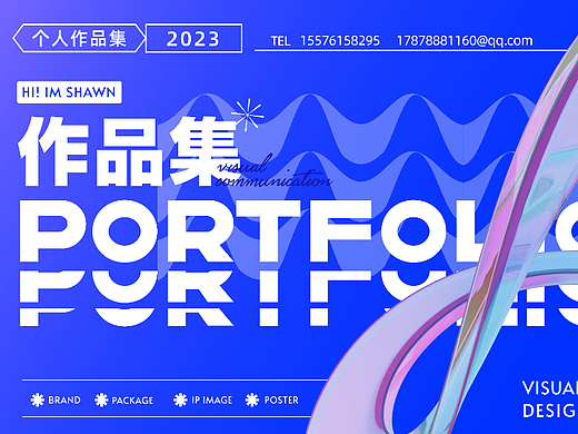 2023视觉传达个人作品集
