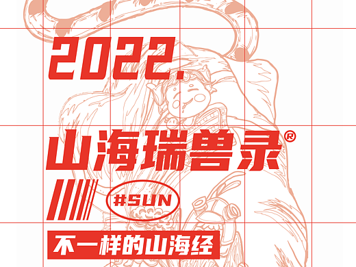 东来也风格插画——基于山海经瑞兽的插画文创设计