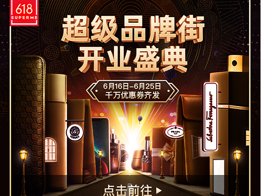 2019寺库618分会场