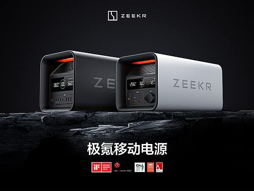 极氪户外电源 探索用电新灵感