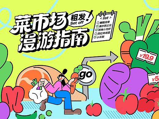 活动设计<菜市场漫游指南>