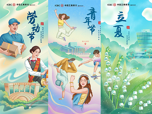 重庆工行一年节气稿海报总汇