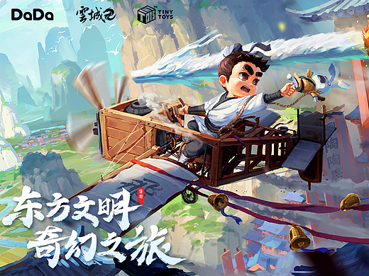 东方文明·奇幻之旅