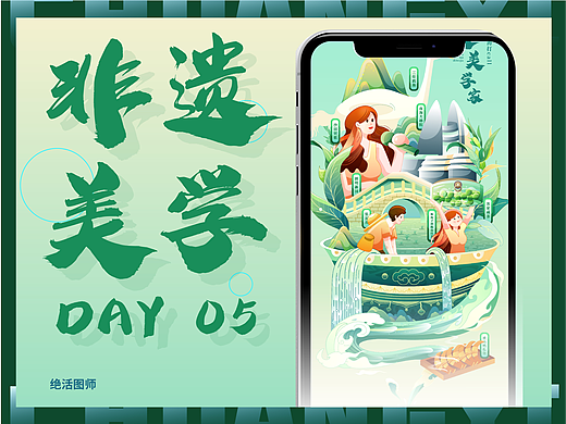 #绝活图师#创意闪屏打卡挑战#DAY5-非遗美学家（珠海）