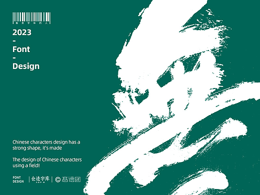 字酷集20
