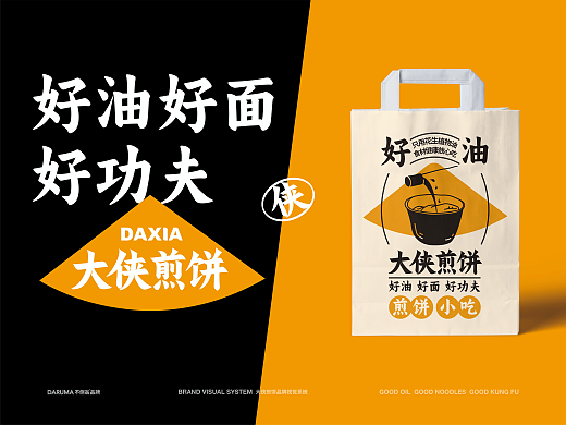© DAXIA 大侠煎饼品牌设计｜小吃 煎饼 小餐饮包装