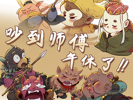 《吵到师傅午休了》国风绘本风格创作