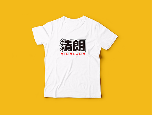 清朗（个人主页-ZNjA3NDc2NDg=） - 字体/字形 - 站酷设计师铭洋平面设计原创素材 - 站酷ZCOOL