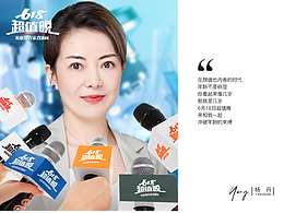 618产品创意及其他海报