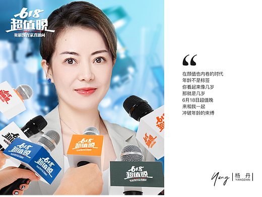 618产品创意及其他海报