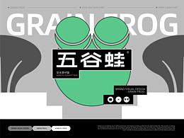 五谷蛙