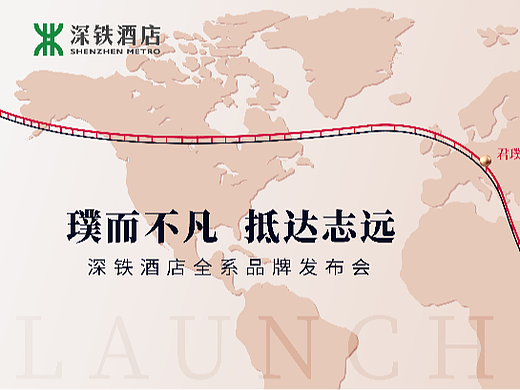 深铁铂尔曼酒店开业及发布会