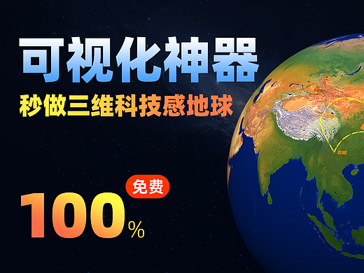 3秒制作科技感地球，我不允许你不知道这个神器