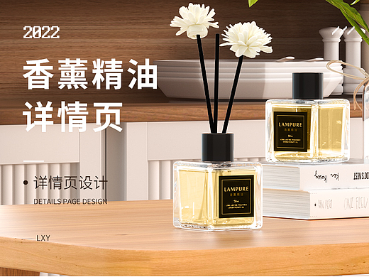 香薰精油详情（个人主页-ZNjI4NzY3MDQ=） - 其他平面 - 站酷设计师Z65082936原创素材 - 站酷ZCOOL