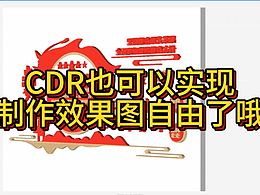 CDR效果制作教程