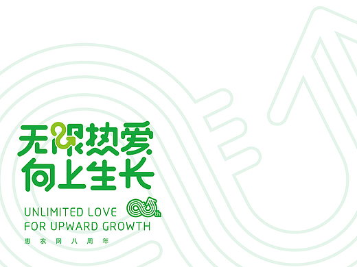 惠农网8周年庆主题活动及应用视觉 | 举个果子