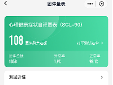 心理测试app