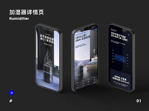 加湿器详情页