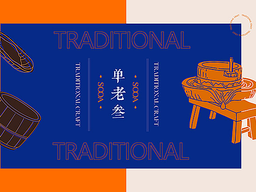 百年老字号 品牌设计 / 新中式 / 芝麻油酱