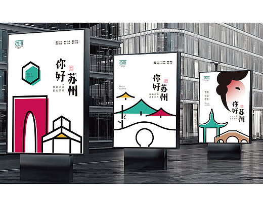 苏州城市品牌形象设计