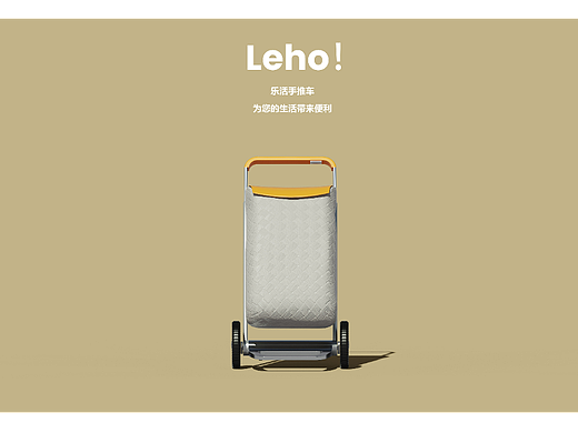 Leho樂活手推車（個人主頁-ZNjYwNjQ2Mjg=） - 生活用品 - 站酷設(shè)計師OPO藝術(shù)設(shè)計原創(chuàng)素材 - 站酷ZCOOL