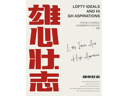 雄心壯志（個(gè)人主頁-ZNjMzNzIzOTY=） - 字體/字形 - 站酷設(shè)計(jì)師蔓珠原創(chuàng)素材 - 站酷ZCOOL