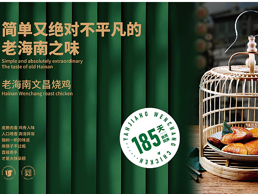 【文昌鸡】饭店全案策划，vi空间设计！— 花万里出品