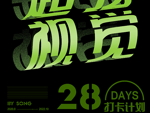 【第24天】圈圈字体效果海报设计