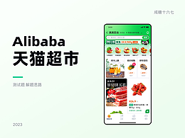 大廠面試測(cè)試題：Alibaba/天貓超市