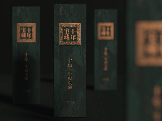 孝文家茶十年牛肉包装设计 | 洋墨设计