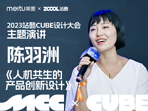 Pond创新设计陈羽洲 - 2023ZCOOLCUBE主题演讲