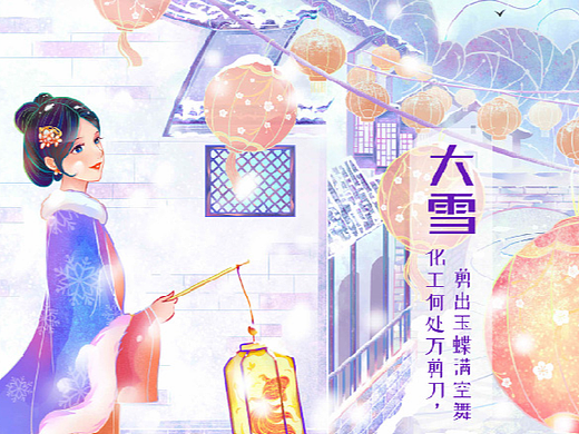 二十四节气国风插画——大雪