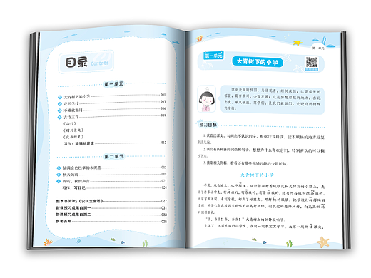 版式设计-暑假衔接-语文