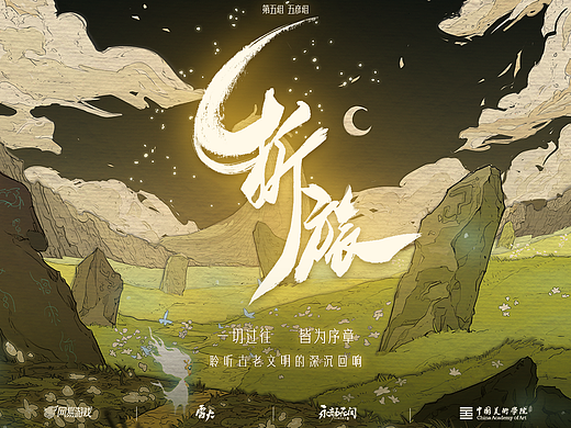 网易雷火游戏创造夏令营 《折旅》 UI/动效展示
